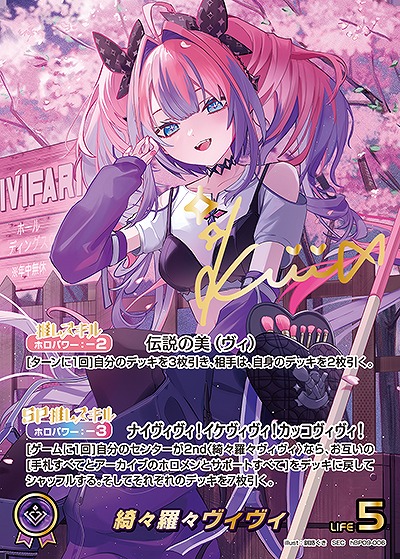 ※クレジットカード支払いのみ 綺々羅々ヴィヴィ(SEC) 【hBP09-006SEC】